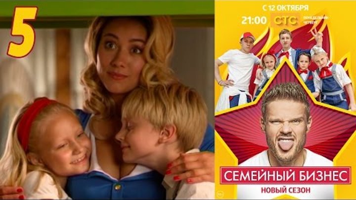 Семейный бизнес | Сезон 2 | Серия 5 смотреть онлайн Семейный бизнес | Сезон 2 | Серия 5