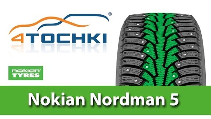 Nokian Nordman 5 - 4 точки. Шины и диски 4точки - Wheels & Tyres 4tochki