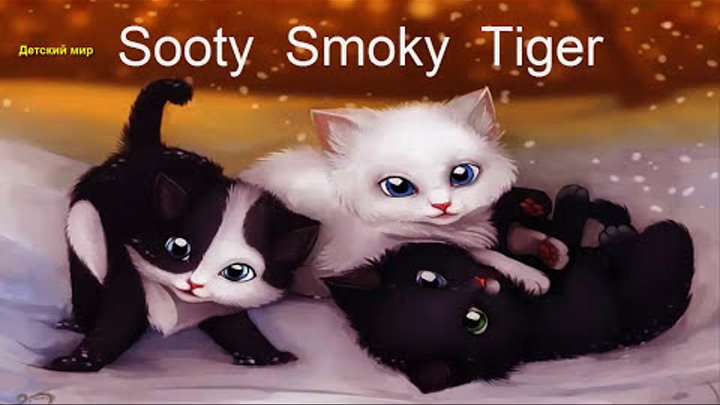 Аудирование на английском языке детям. Текст "The three cats". The text in English The three cats Аудирование на английском языке детям. Текст "The three cats". The text in English The three cats