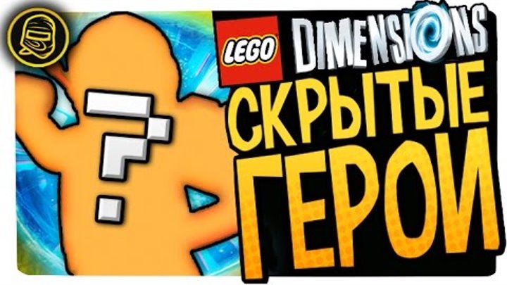 СКАЙЛОР ИЗ НИНДЗЯГО в LEGO Dimensions - НЕДОБАВЛЕННЫЙ ПЕРСОНАЖ! / Skylor in LEGO Dimensions!