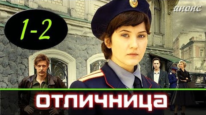 Отличница 1-2 серия / Русские новинки фильмов 2017 #анонс Наше кино Отличница 1-2 серия / Русские новинки фильмов 2017 #анонс Наше кино