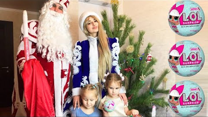 Куклы LOL Surprise Дед Мороз и Снегурочка в гостях у для Алины – Подарок на Новый Год - Куклы ЛОЛ