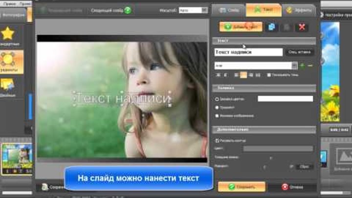 Программа для создания слайд шоу из фотографий с музыкой Программа для создания слайд шоу из фотографий с музыкой