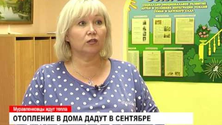Когда начнется отопительный сезон смотреть онлайн Когда начнется отопительный сезон
