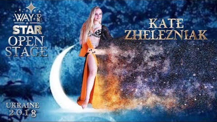 Way to be a STAR ☆ Ukraine ★2018★ Open Stage ⊰⊱ Kate Zhelezniak