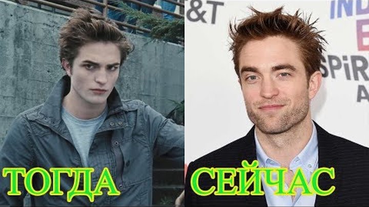 "СУМЕРКИ". АКТЁРЫ ФИЛЬМА ТОГДА и СЕЙЧАС смотреть онлайн "СУМЕРКИ". АКТЁРЫ ФИЛЬМА ТОГДА и СЕЙЧАС