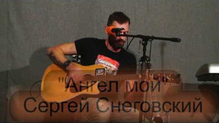 Школа рока. Акустика 15. Сергей Снеговский. "Мой ангел" Школа рока. Акустика 15. Сергей Снеговский. "Мой ангел"