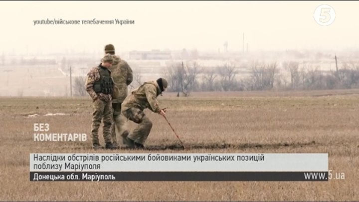 Наслідки обстрілів російськими бойовиками позицій ЗСУ біля Маріуполя