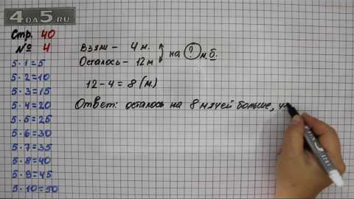Математика 4 класс стр 20 номер 5. Математика 4 класс 1 часть номер 40. Математика 3 класс 2 часть учебник страница. Математика 3 класс 1 часть стр 40 номер 4. Математика 1 класс учебник 1 часть стр 40.