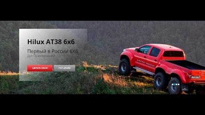 Тест драйв автомобиля Arctic Trucks 2015. Дрифт на Arctic Trucks Hilux 6 колёс. 3 Моста AT. Тест драйв автомобиля Arctic Trucks 2015. Дрифт на Arctic Trucks Hilux 6 колёс. 3 Моста AT.