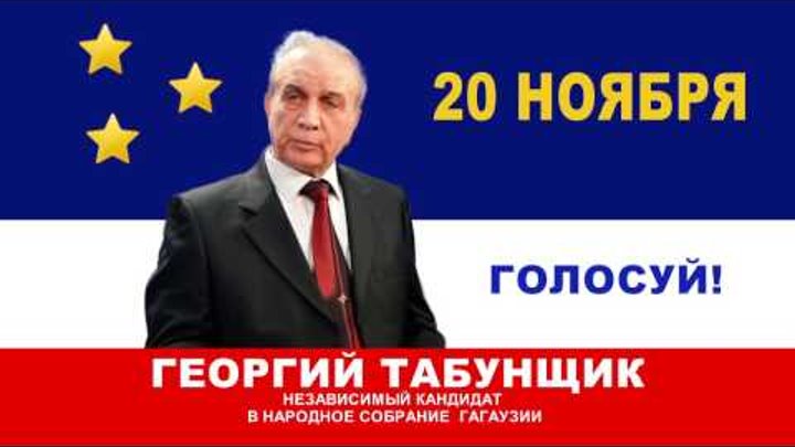 Обращение Олега Гаризан в поддержку кандидата в депутаты НСГ Г.Д.Табунщик (gagauz)