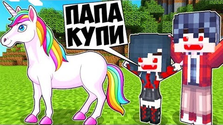 ДЕВУШКА МАМА ВАМПИР И РЕБЕНОК ПАПА В МАЙНКРАФТ! ВАМПИРЫ #13 Троллинг Выживание Нуба и Про Мультик ДЕВУШКА МАМА ВАМПИР И РЕБЕНОК ПАПА В МАЙНКРАФТ! ВАМПИРЫ #13 Троллинг Выживание Нуба и Про Мультик