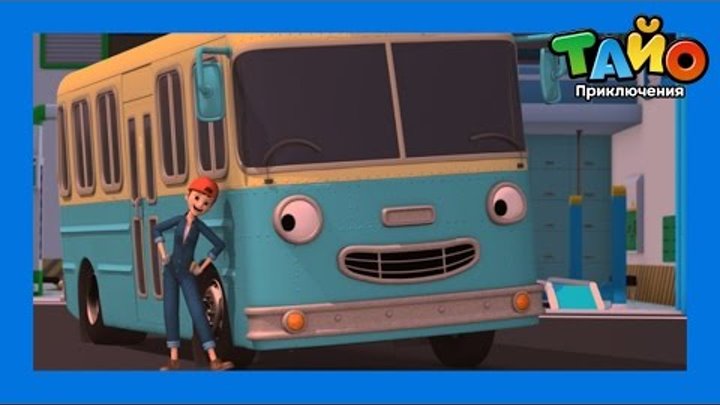 Приключения Тайо, 9 серия, Наш новый друг Гани, мультики для детей про автобусы и машинки