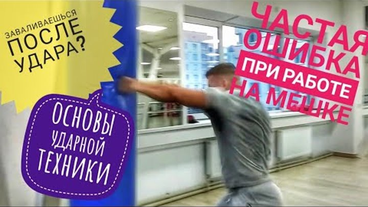 Как правильно бить боковой удар рукой по мешку Как правильно бить боковой удар рукой по мешку