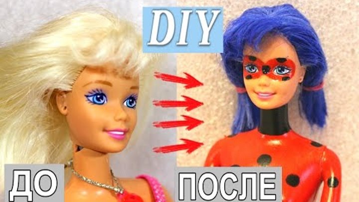 DIY как сделать Леди Баг ООАК Барби или ООАК Монстер Хай. Как сделать костюм Леди Баг без шитья DIY как сделать Леди Баг ООАК Барби или ООАК Монстер Хай. Как сделать костюм Леди Баг без шитья