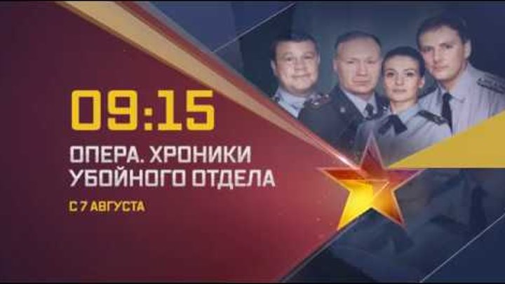 Opera: Chronicles of the Homicide Department (2004) Click on the box to watch th