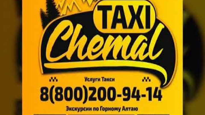 Такси горно алтайск номер телефона. Такси Манжерок. Такси Алтайское. Такси горный. Такси Манжерок Горно-Алтайск.