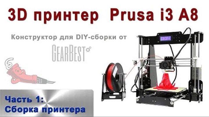 3D принтер Prusa i3 A8 - Часть 1