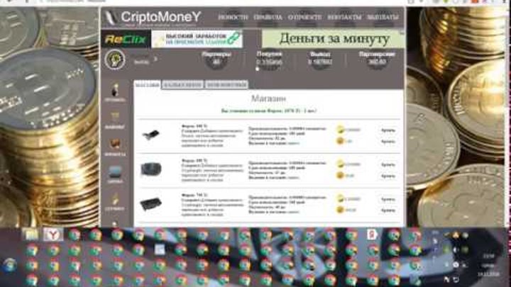 Cripto money СУПЕР!!! Проект который платит!!! Мой скайп +79225325808 Nina
