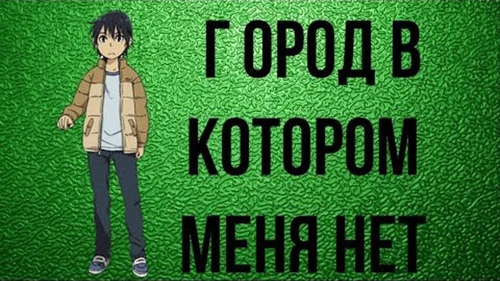 Город в котором меня нет AMV смотреть онлайн Город в котором меня нет AMV