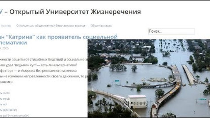 ВП СССР Ураган “Катрина” как проявитель социальной проблематики / аудиокнига