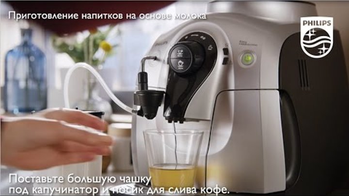 Автоматическая кофемашина Philips 2100 серии, принцип работы Автоматическая кофемашина Philips 2100 серии, принцип работы