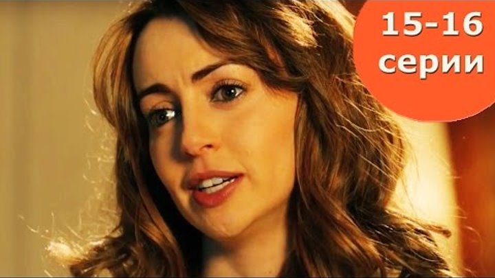 Сериал Анжелика - 15 - 16 серии 1 сезон - романтическая комедия Сериал Анжелика - 15 - 16 серии 1 сезон - романтическая комедия