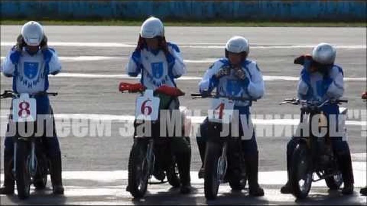 Афиша Motoball 01.09.2013 МК "Лунинец" - "Автомобилист" (Пинск) Афиша Motoball 01.09.2013 МК "Лунинец" - "Автомобилист" (Пинск)