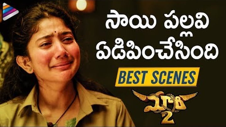 Sai Pallavi Gets Emotional | Maari 2 2019 Latest Telugu Movie | Dhanush | 2019 Latest Telugu Movies