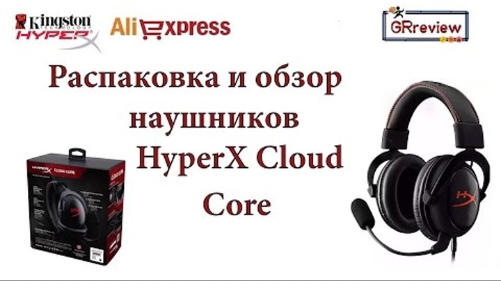 HyperX Cloud Core с AliExpress - распаковка и обзор оригинальных наушников от Kingston