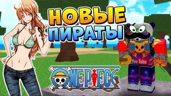 НОВЫЙ ВАН ПИС МИЛЛЕНИУМ 🐳 Roblox One Piece Millennium НОВЫЙ ВАН ПИС МИЛЛЕНИУМ 🐳 Roblox One Piece Millennium