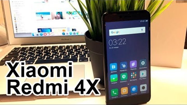 Xiaomi Redmi 4X распаковка и первое впечатление