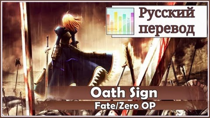 [Fate/Zero OP RUS cover] Lina Elric - Oath Sign [Harmony Team]