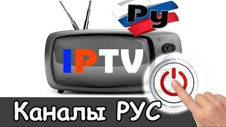 Новый список — iptv плейлист m3u российских каналов 2018 смотреть Новый список — iptv плейлист m3u российских каналов 2018 смотреть