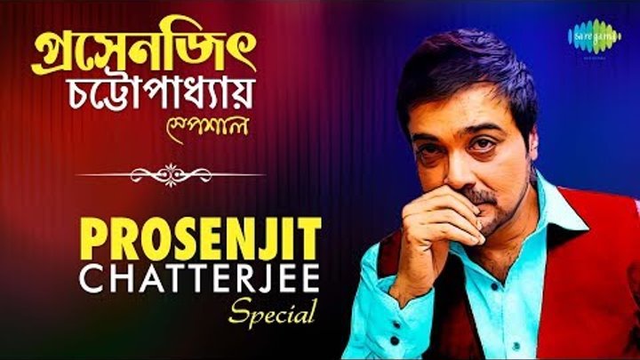 Weekend Classic Radio Show | Prosenjit Special | Aar Ki Tomay | Keno Je Emon | Jhar Jhar Jhare