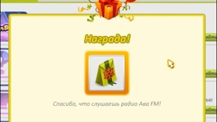 ЩЕДРЫЙ ПРОМО-КОД НА СРЕДНИЙ НОВОГОДНИЙ ПОДАРОК В АВАТАРИИ! | ПОДАРОК ЗА 100 ЗОЛОТА! смотреть онлайн ЩЕДРЫЙ ПРОМО-КОД НА СРЕДНИЙ НОВОГОДНИЙ ПОДАРОК В АВАТАРИИ! | ПОДАРОК ЗА 100 ЗОЛОТА!