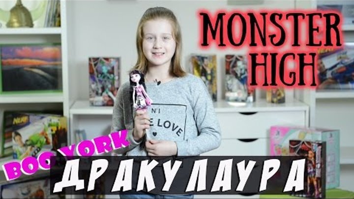 Монстер Хай Дракулаура из мьюзикла «Бу Йорк»: обзор куклы Монстер Хай Дракулаура из мьюзикла «Бу Йорк»: обзор куклы