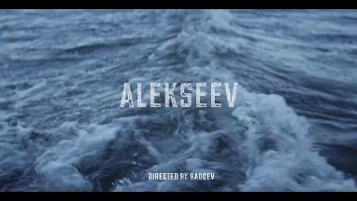 ALEKSEEV — Пьяное Солнце (DFM+video)