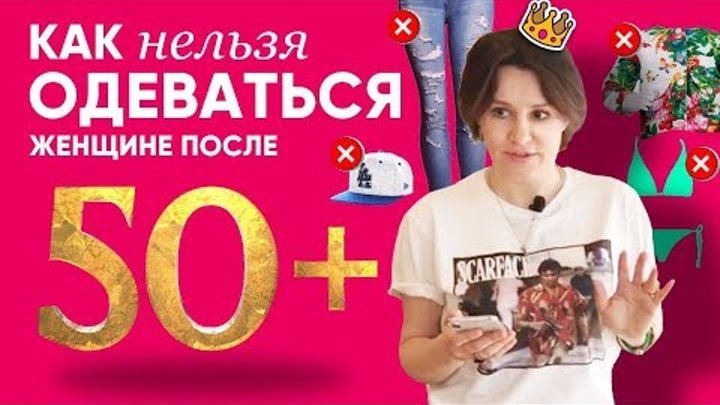 ТАБУ. КАК НЕЛЬЗЯ ОДЕВАТЬСЯ ЖЕНЩИНЕ ПОСЛЕ 50 ЛЕТ ТАБУ. КАК НЕЛЬЗЯ ОДЕВАТЬСЯ ЖЕНЩИНЕ ПОСЛЕ 50 ЛЕТ