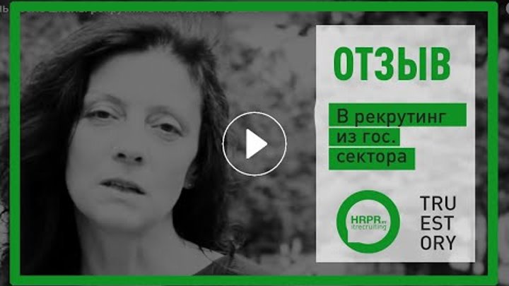 Анна Яковлева/ Как меняется жизнь после школы рекрутинга HRPR.BY? / Отзыв