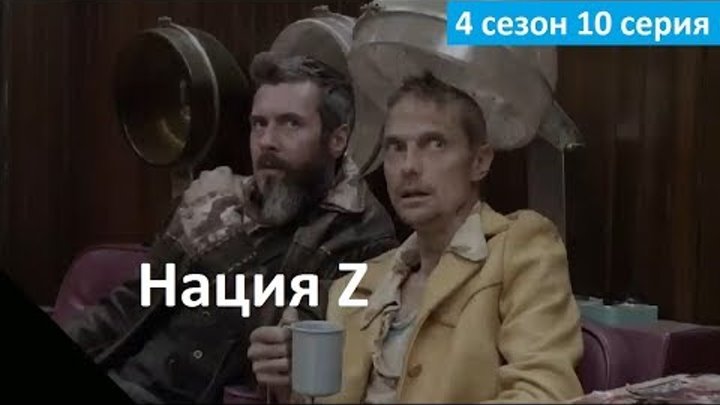 Нация Z 4 сезон 10 серия - Русское Промо (Субтитры, 2017) Z Nation 4x10 Promo