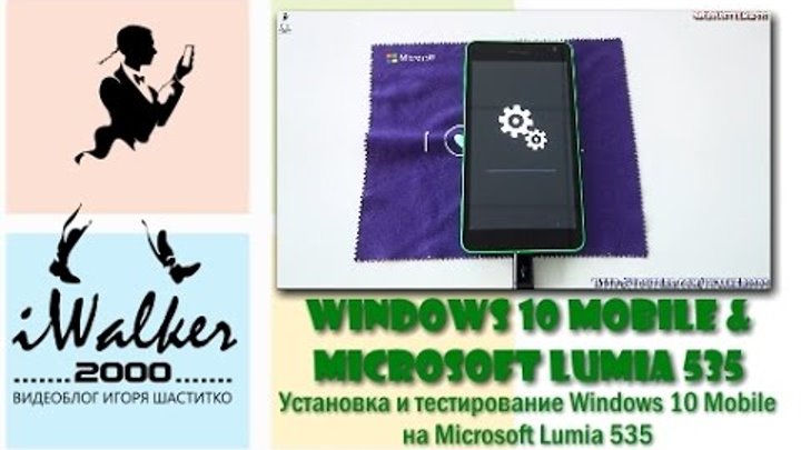 ГаджеТы: установка и тестирование Windows 10 Mobile на Microsoft Lumia 535