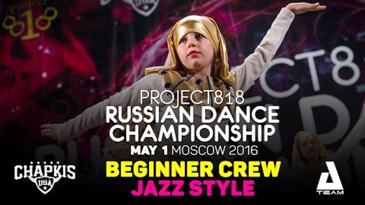 Джаз - Стайл ★ Beginners ★ RDC16 ★ Project818 Russian Dance Championship ★ Moscow 2016 Джаз - Стайл ★ Beginners ★ RDC16 ★ Project818 Russian Dance Championship ★ Moscow 2016