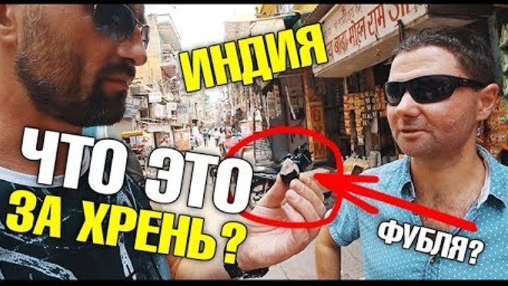 Индия, Дели. Что за хрень мы съели? Треш на вокзале и бизнес по-индийски. Первые впечатления Индия, Дели. Что за хрень мы съели? Треш на вокзале и бизнес по-индийски. Первые впечатления