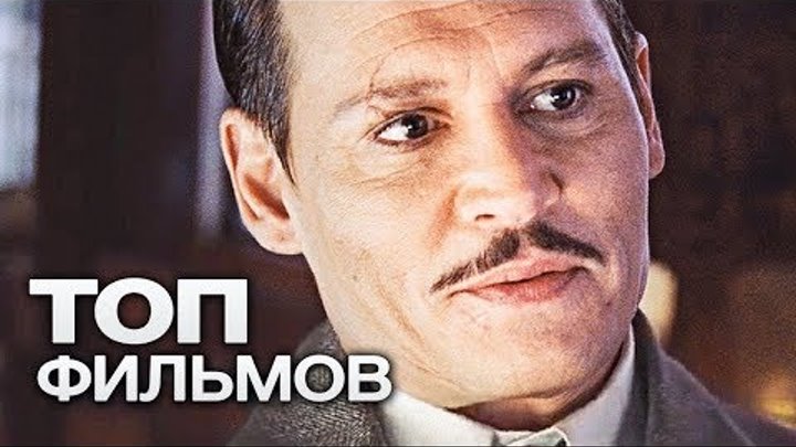 10 ФИЛЬМОВ С УЧАСТИЕМ ДЖОННИ ДЕППА. ЧАСТЬ 2! 10 ФИЛЬМОВ С УЧАСТИЕМ ДЖОННИ ДЕППА. ЧАСТЬ 2!