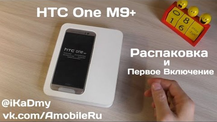 HTC One M9+: Распаковка и первый взгляд