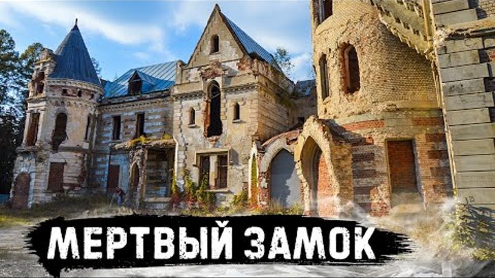 Загадочный замок во Владимирской области: усадьба Храповицкого [Культура]