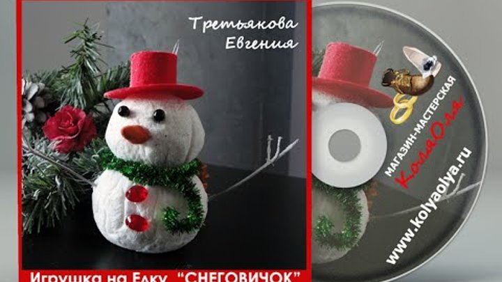 МК Подарок игрушка на Елку Снеговичок