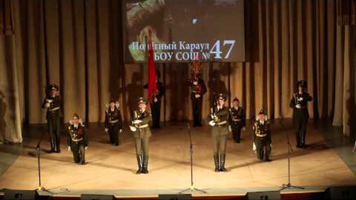 Почётный Караул МБОУ СОШ №47 города Читы Почётный Караул МБОУ СОШ №47 города Читы