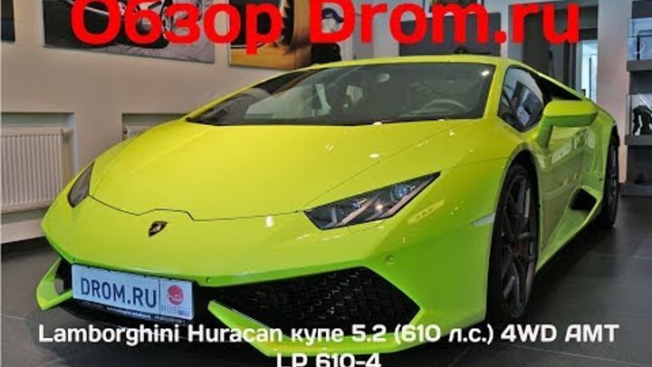 Lamborghini Huracan купе 2018 5.2 (610 л.с.) 4WD AMT LP 610-4 - видеообзор